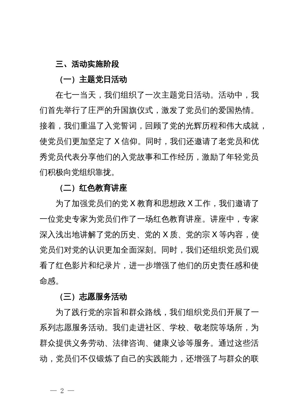 2024年党支部开展“迎七一”活动情况汇报总结_第2页