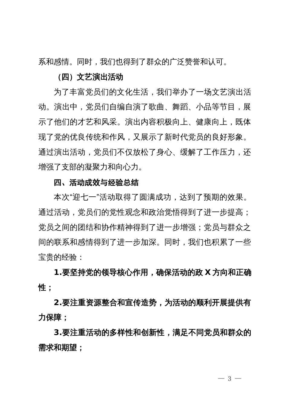 2024年党支部开展“迎七一”活动情况汇报总结_第3页