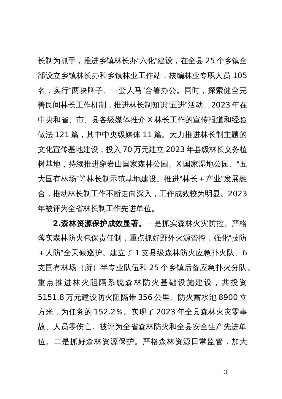 2023年X林业工作有关情况汇报_第3页