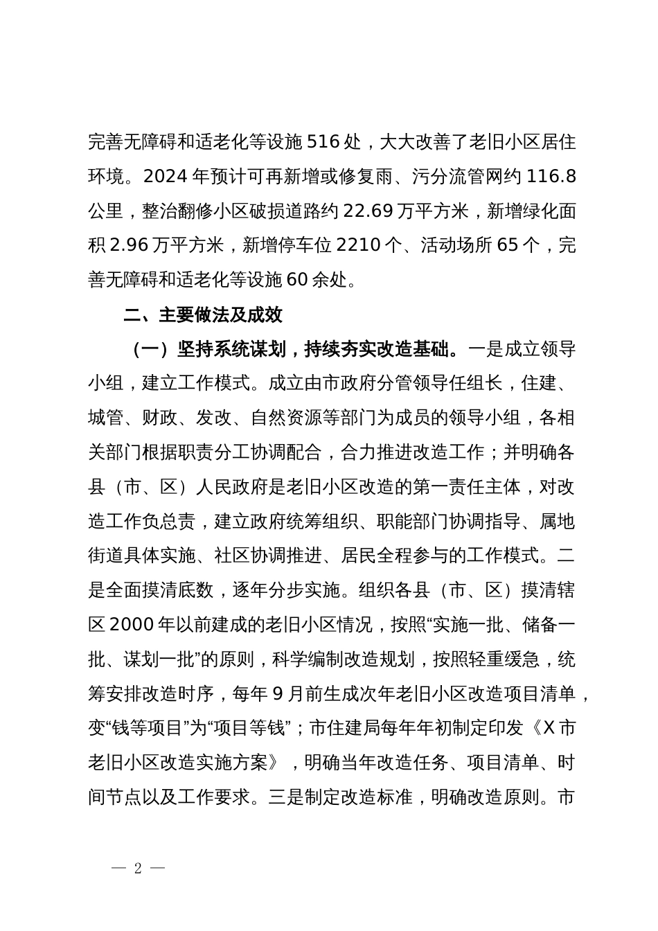 关于全市老旧小区改造工作情况的报告_第2页