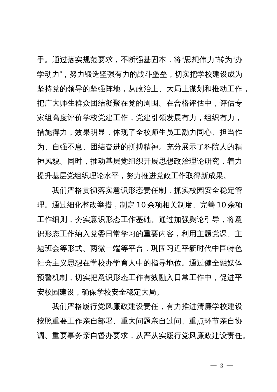 党委书记、督导专员在某高校庆祝建党103周年暨“两优一先”表彰大会上的讲话_第3页