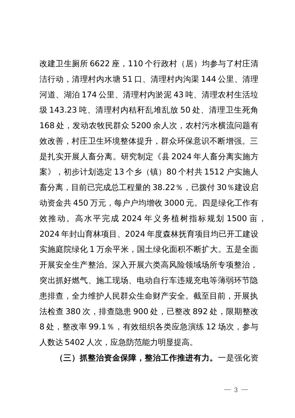 县城乡环境综合大整治工作开展情况报告_第3页