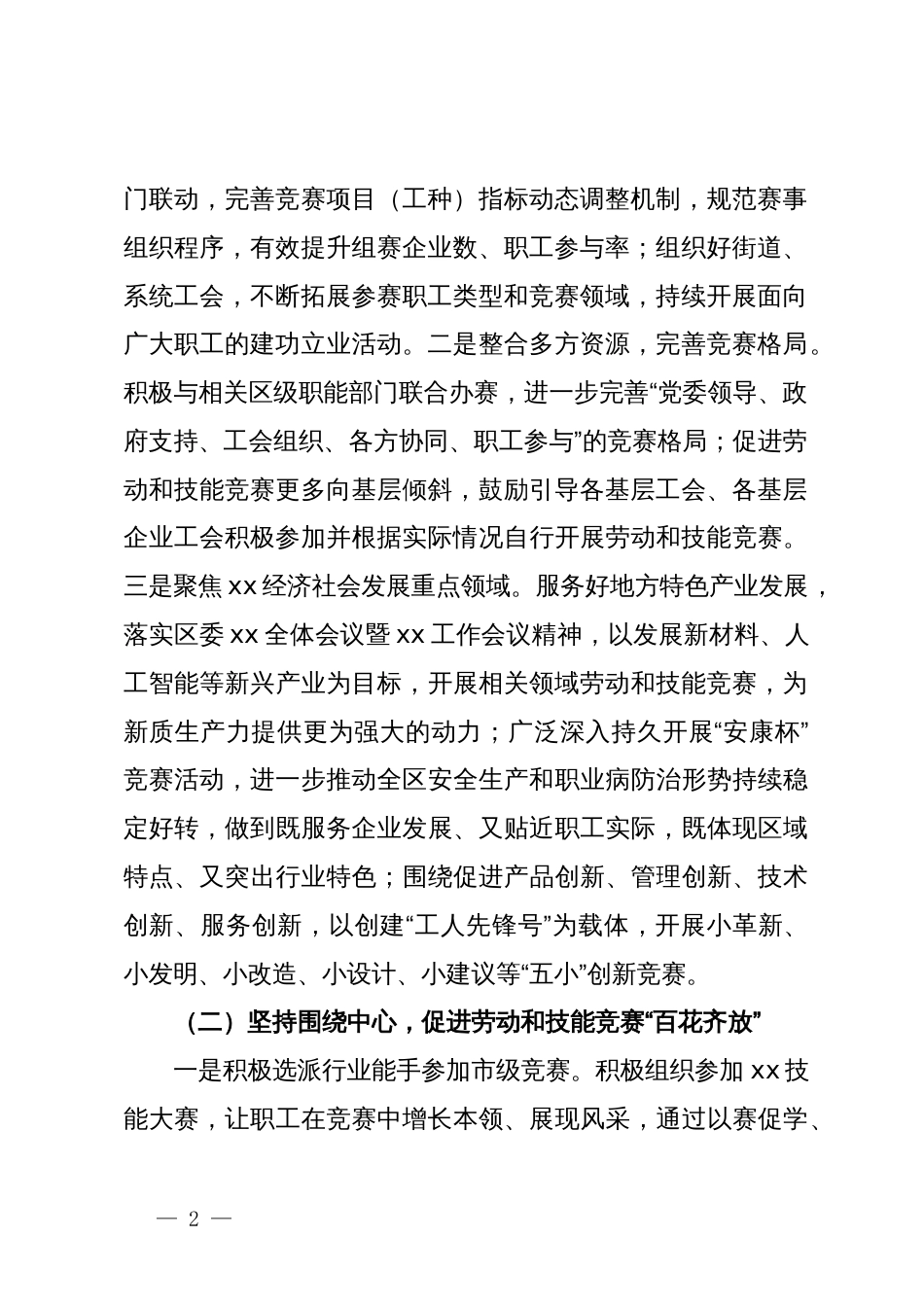 工会发展新质生产力调研意见建议_第2页