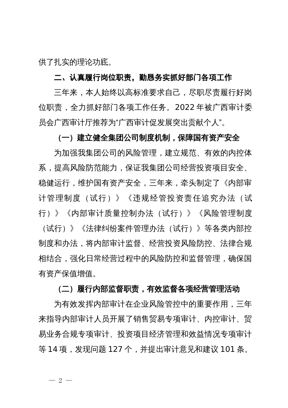 集团法务审计部经理个人近三年工作总结_第2页