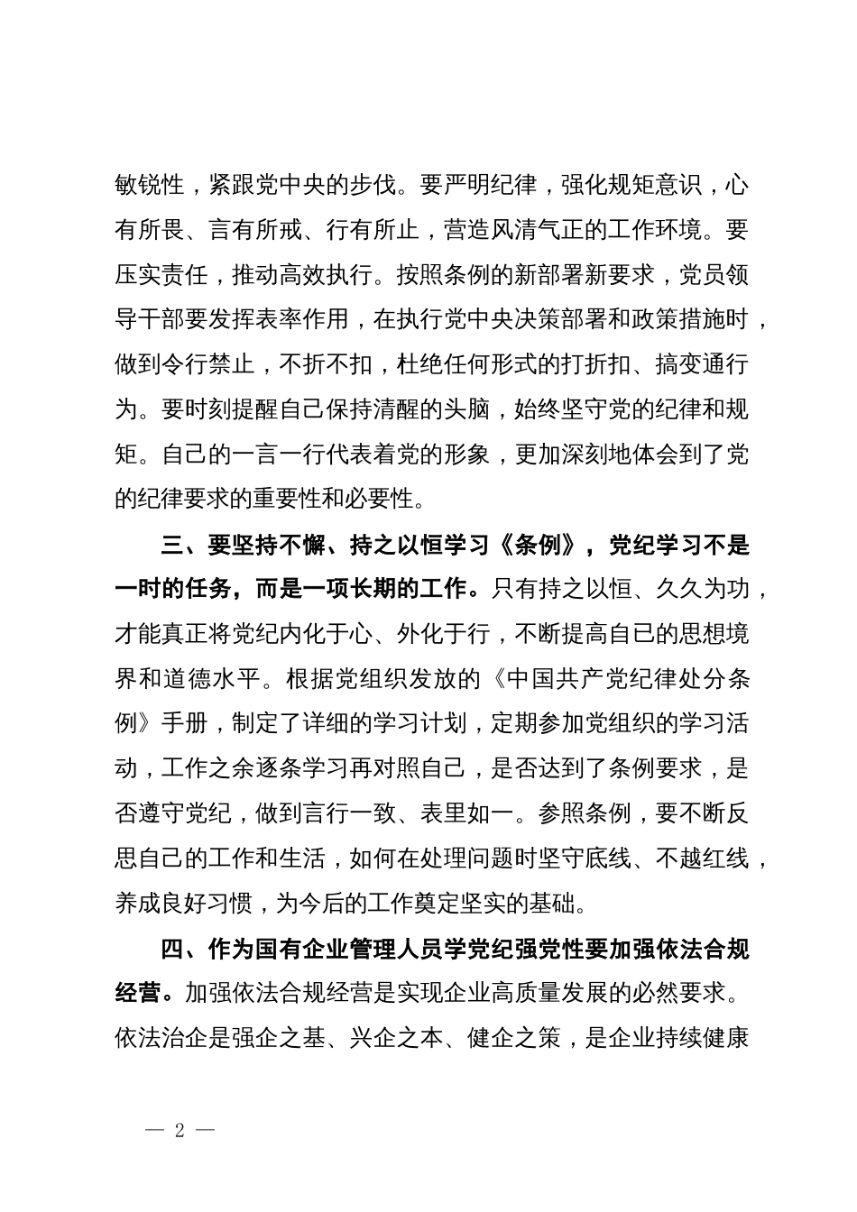 学习《中国共产党纪律处分条例》心得_第2页