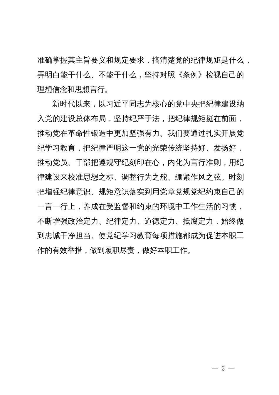 公司财务人员党纪学习教育读书班学习研讨交流材料_第3页