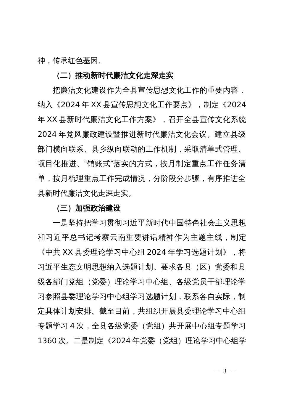 党风廉政建设突出问题整改工作总结_第3页