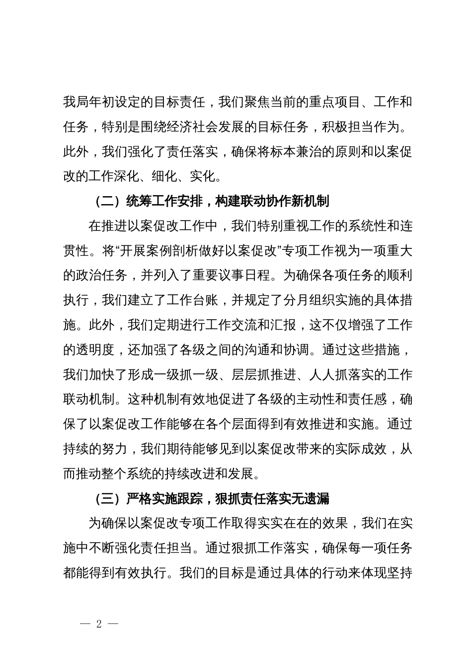 2024年以案促改专项工作情况报告_第2页