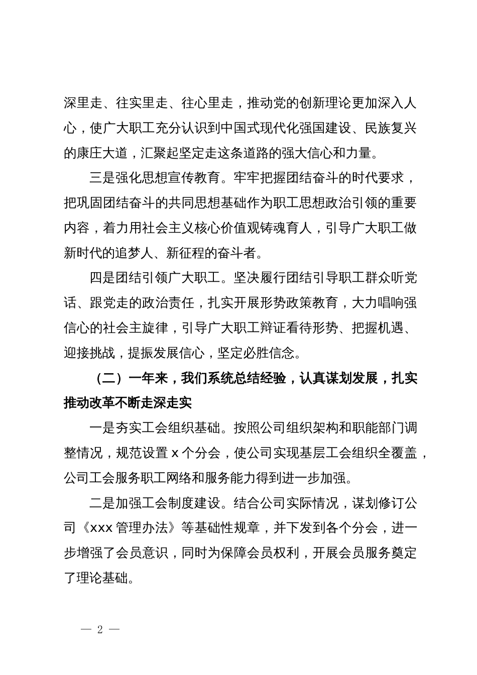 公司x届x次会员代表大会工作报告_第2页