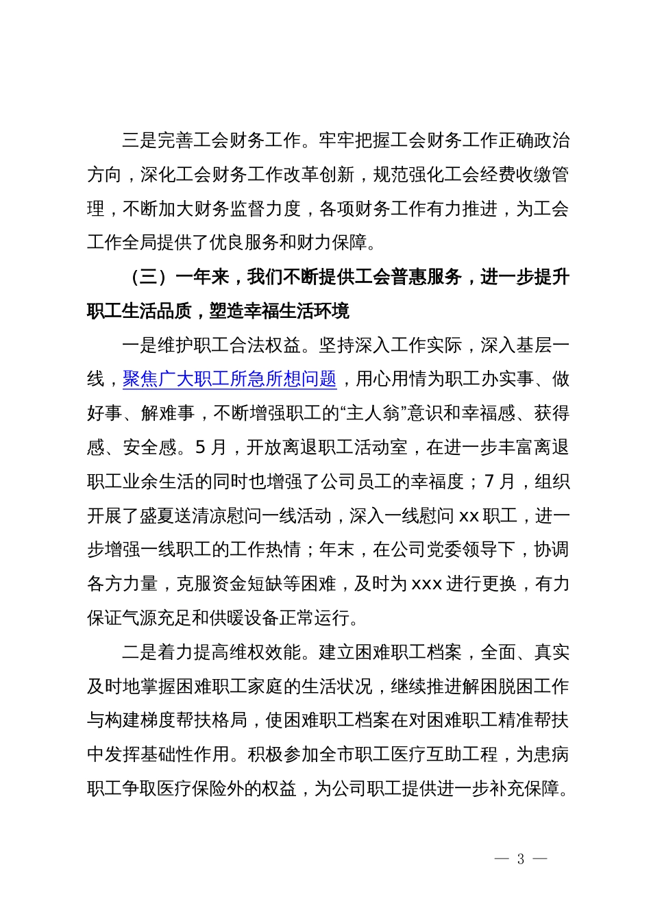 公司x届x次会员代表大会工作报告_第3页