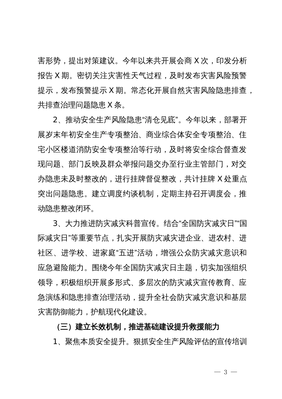 应急管理局2024年上半年工作总结和下半年工作打算_第3页