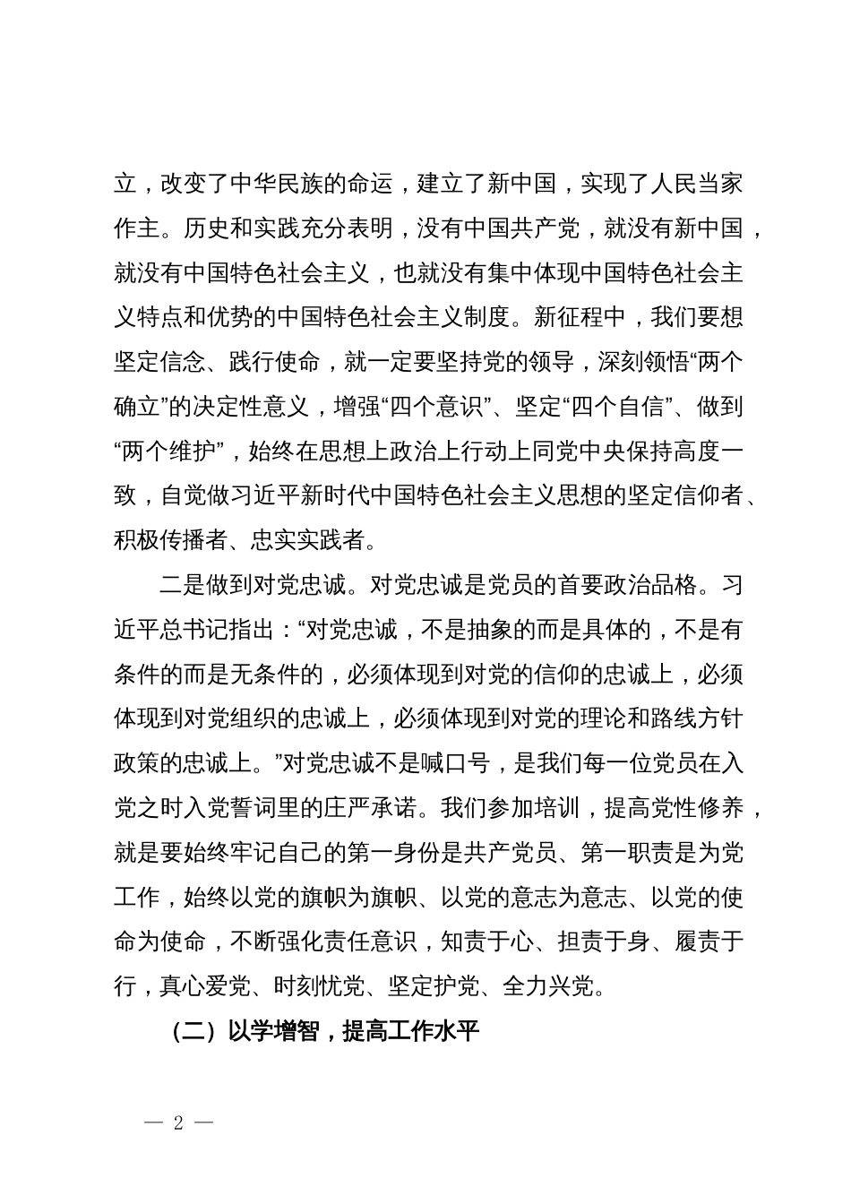 领导干部党员专题培训心得体会_第2页
