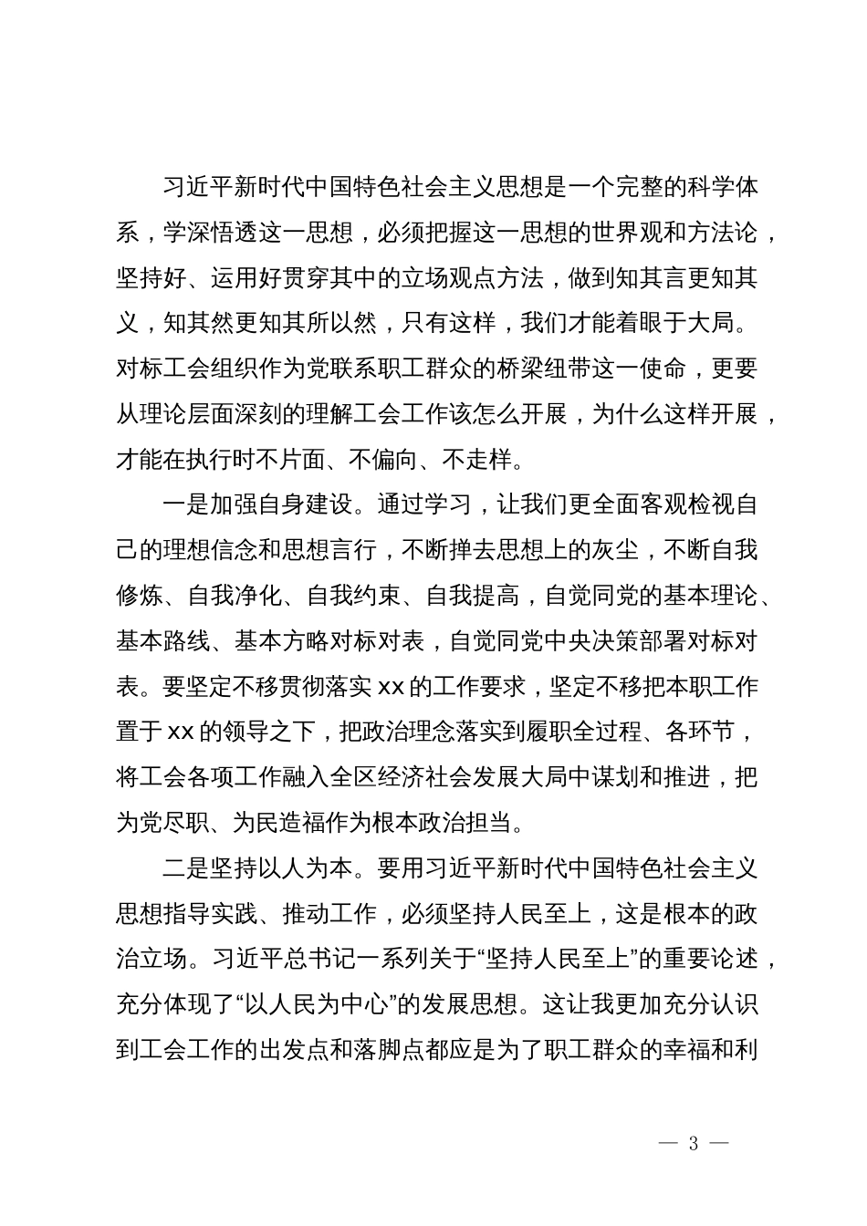 领导干部党员专题培训心得体会_第3页