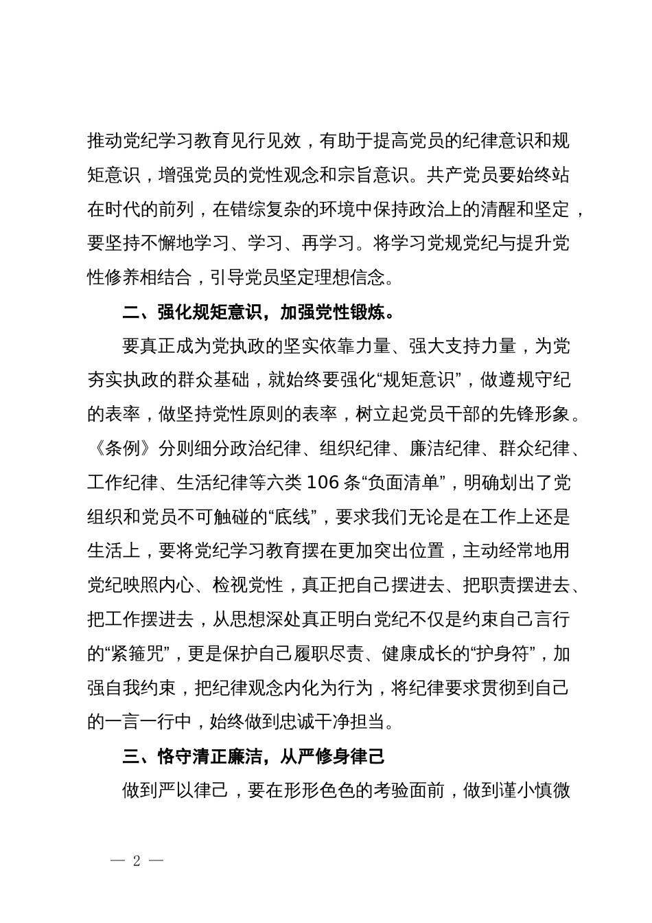 《中国共产党纪律处分条例》学习班研讨交流会发言材料_第2页