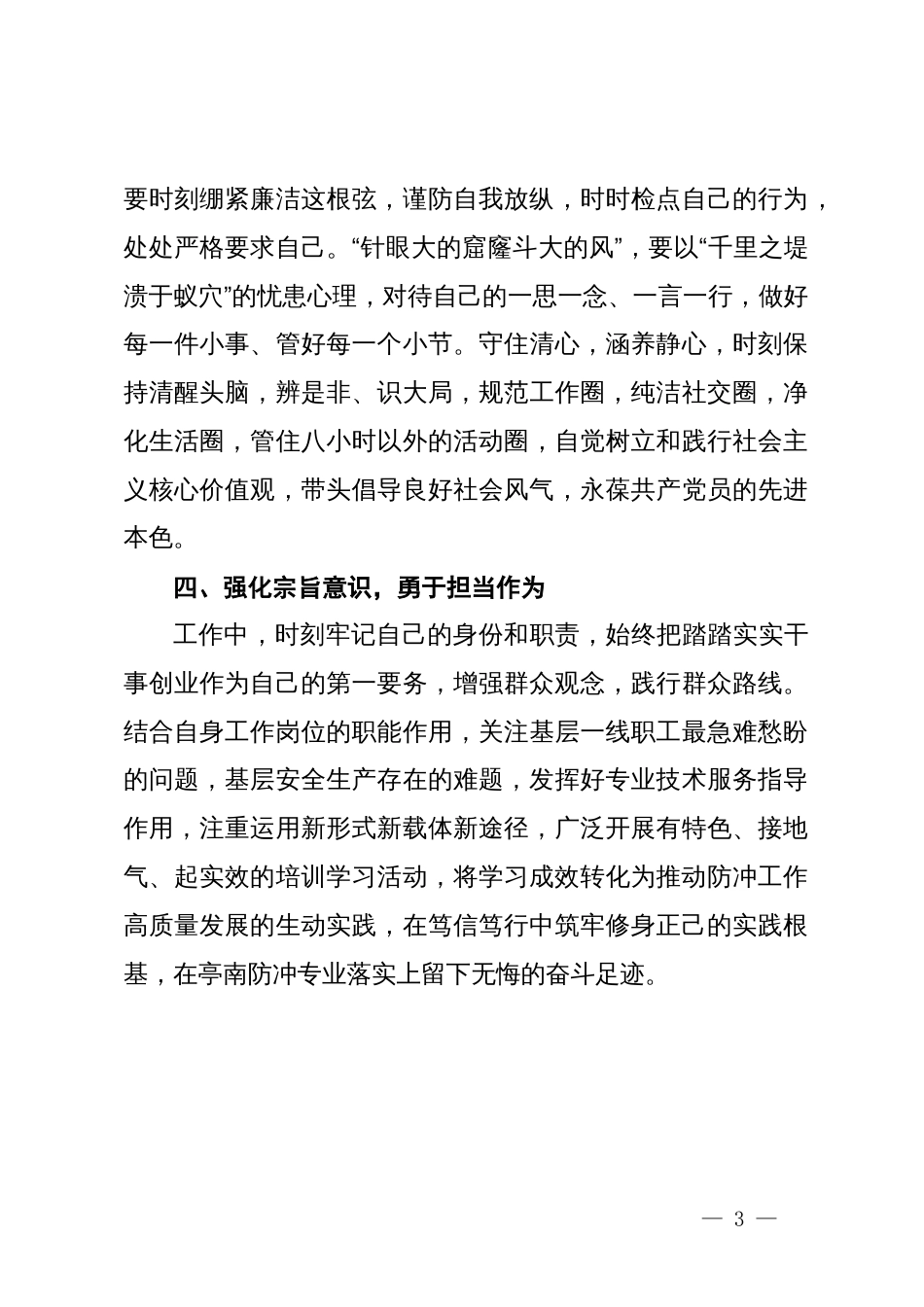 《中国共产党纪律处分条例》学习班研讨交流会发言材料_第3页