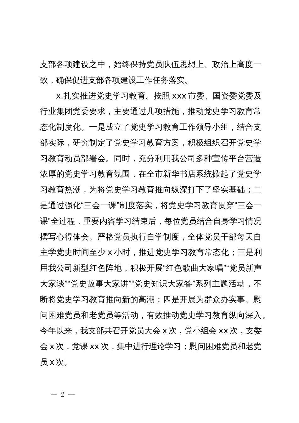 公司在全市国资国企党建工作现场会上的发言_第2页