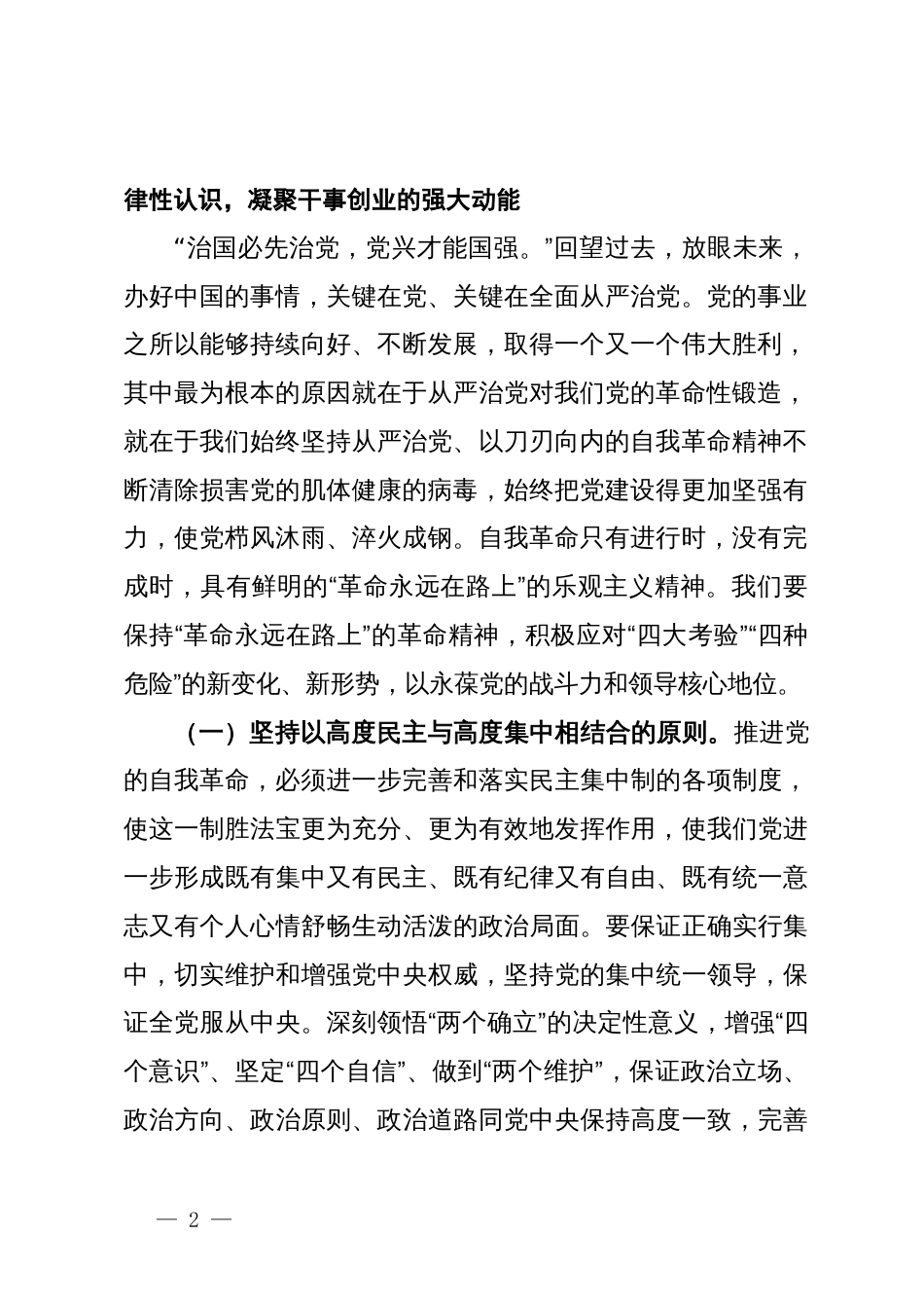 在2024年全面从严治党暨党风廉政建设工作会议上的讲话提纲_第2页