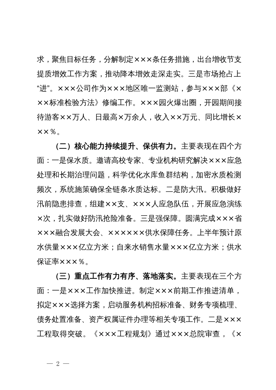 在集团公司上半年经济工作会议上的讲话_第2页