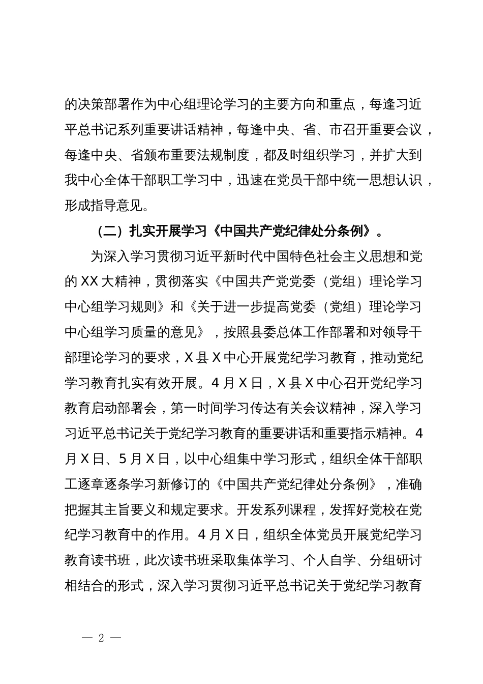 某中心2024年上半年党风廉政建设工作总结_第2页