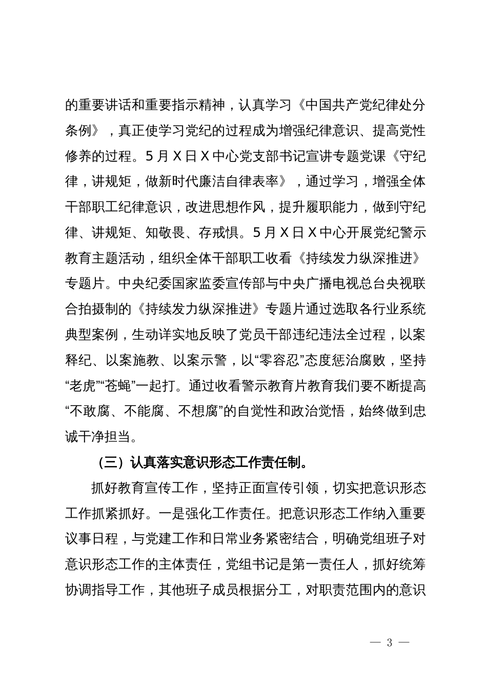 某中心2024年上半年党风廉政建设工作总结_第3页