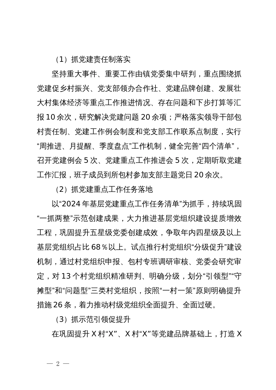 镇2024年上半年党建工作总结及下半年工作计划_第2页