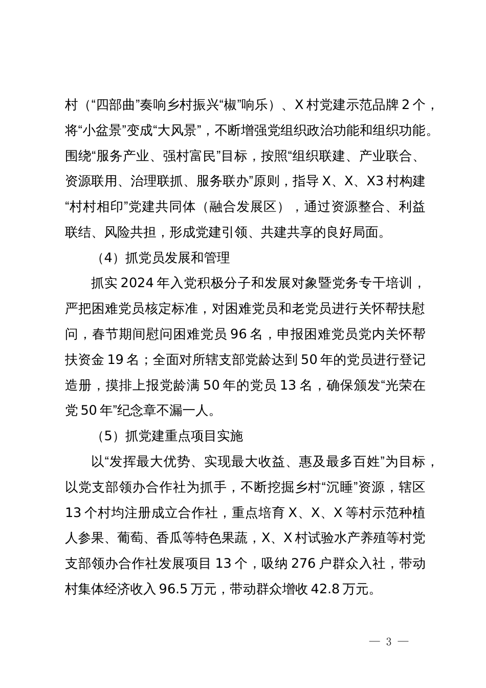 镇2024年上半年党建工作总结及下半年工作计划_第3页