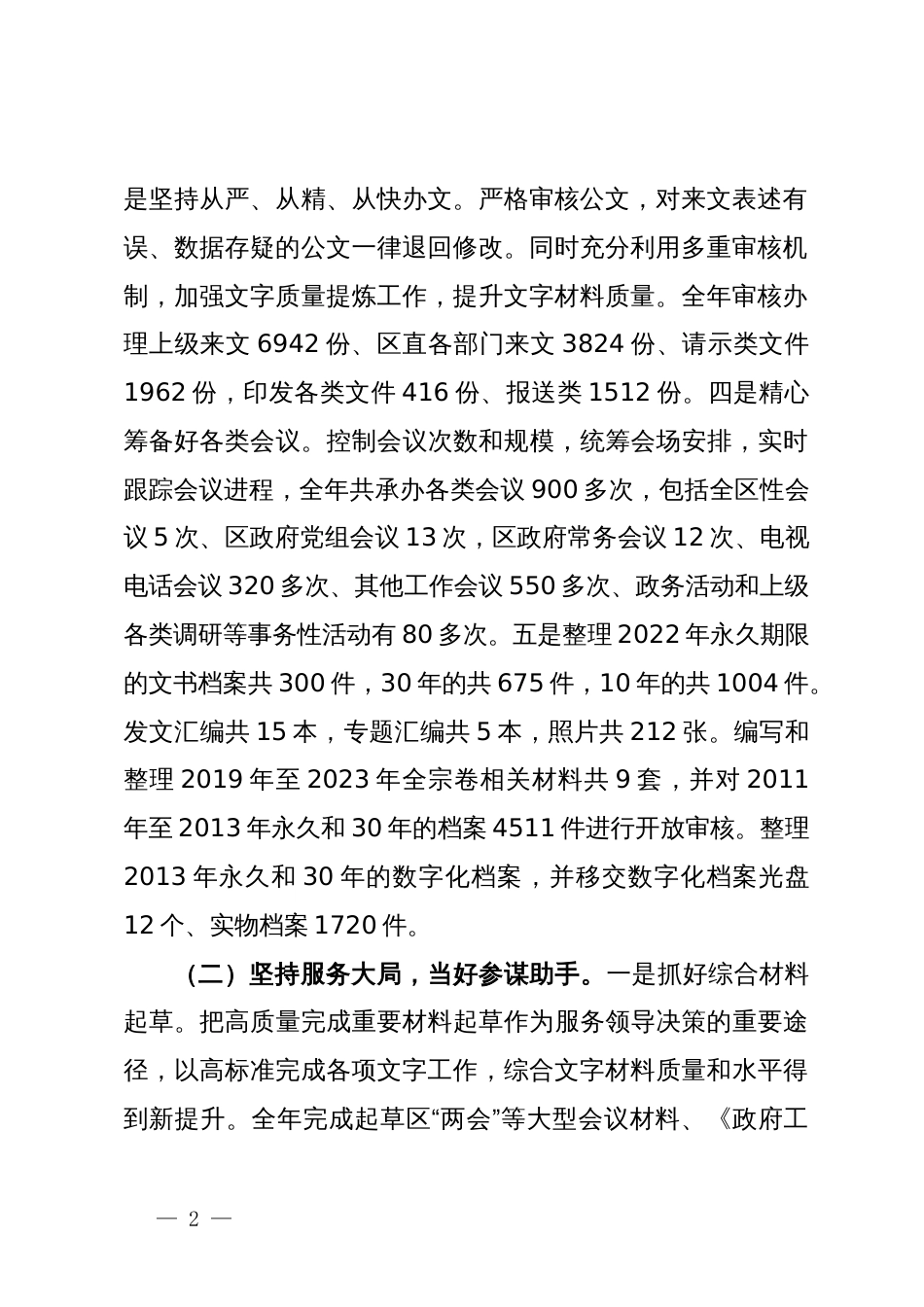 区人民政府办公室2023年度工作总结_第2页