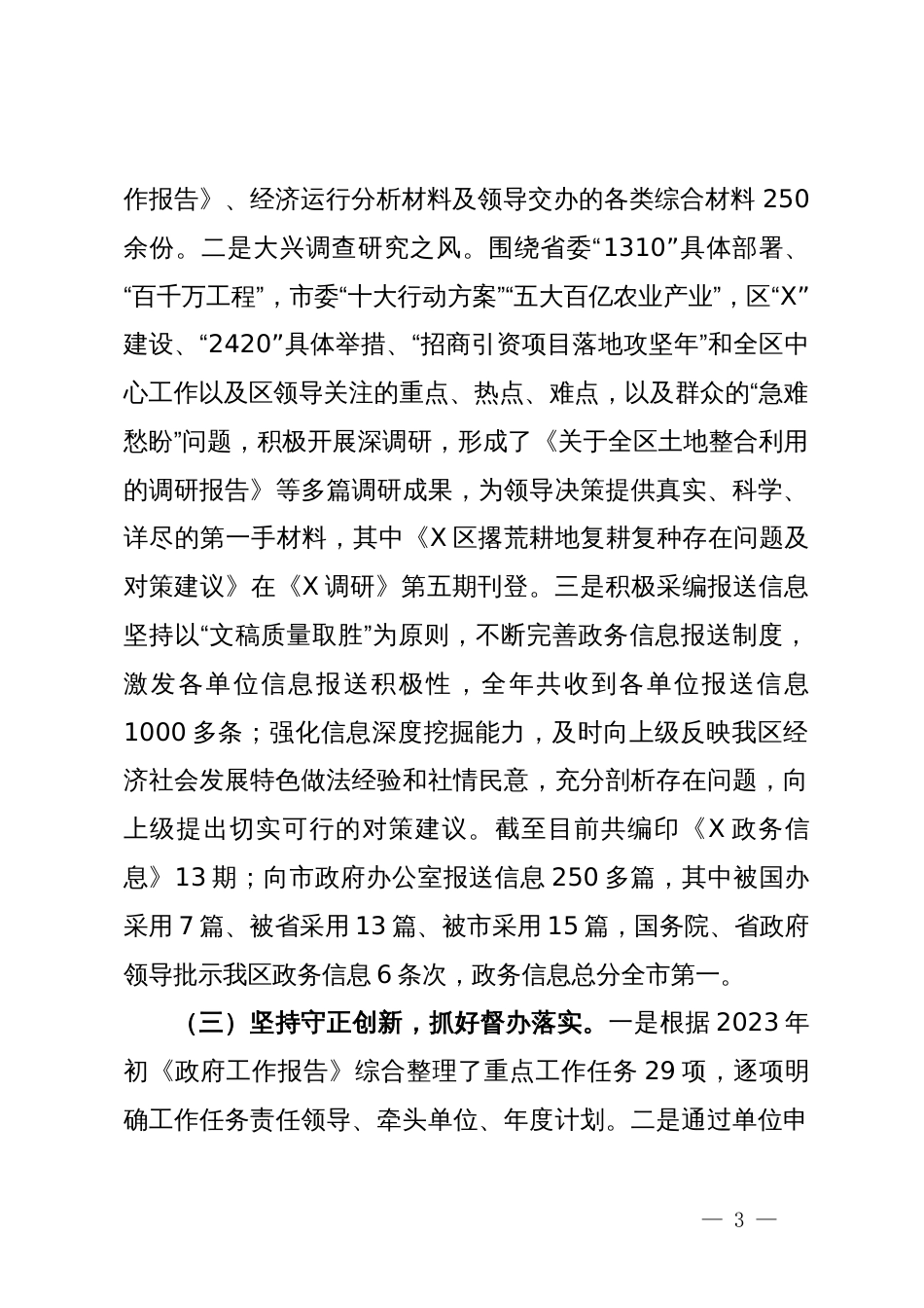 区人民政府办公室2023年度工作总结_第3页