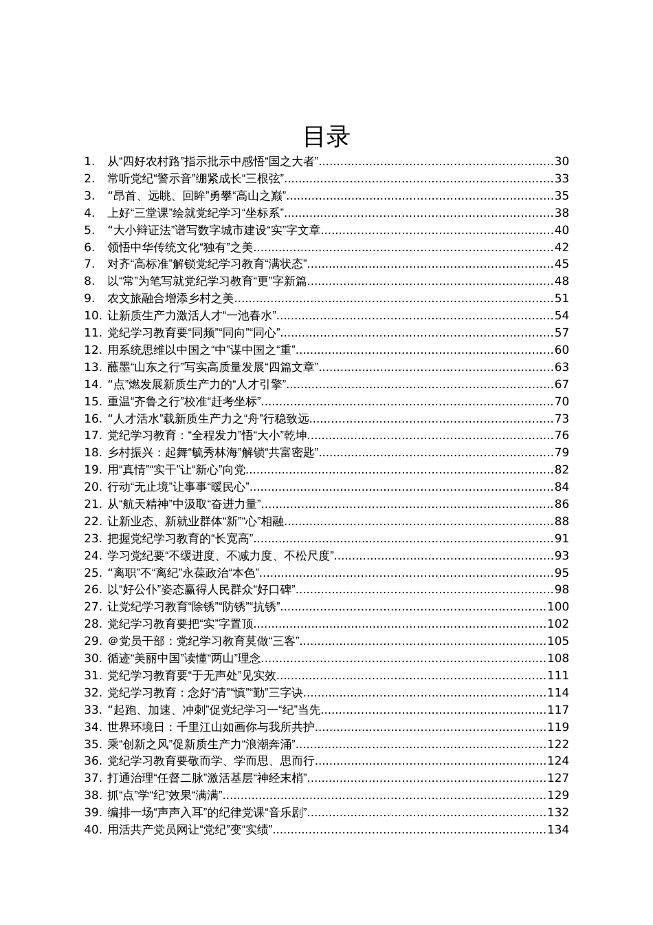 2024年06月份重要讲话、重要会议心得体会汇编584篇_第1页