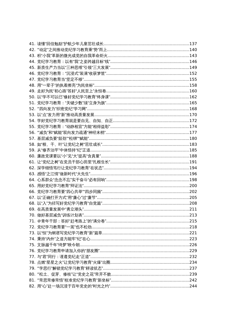 2024年06月份重要讲话、重要会议心得体会汇编584篇_第2页