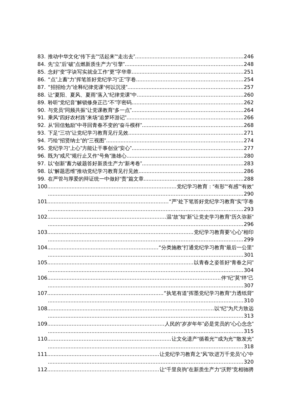 2024年06月份重要讲话、重要会议心得体会汇编584篇_第3页