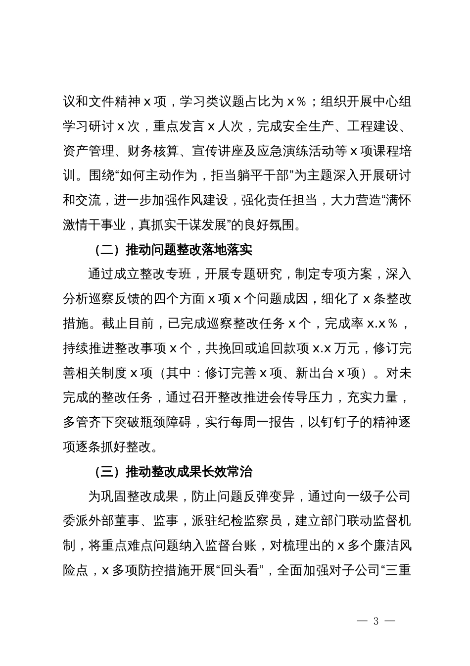 集团公司清廉国企建设工作汇报_第3页