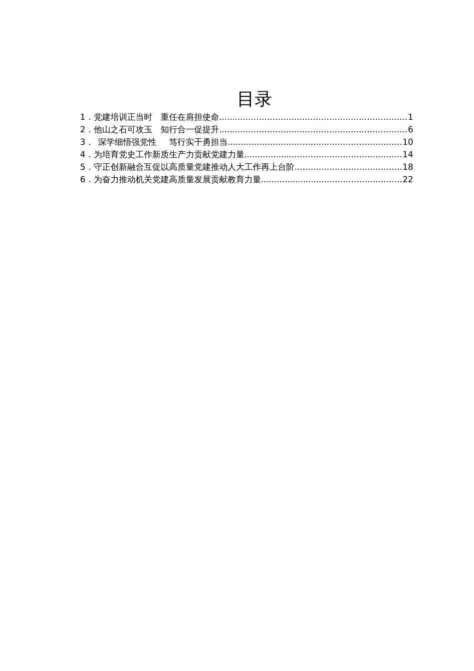 市直机关党建高质量发展培训班学员心得体会汇编6篇_第1页