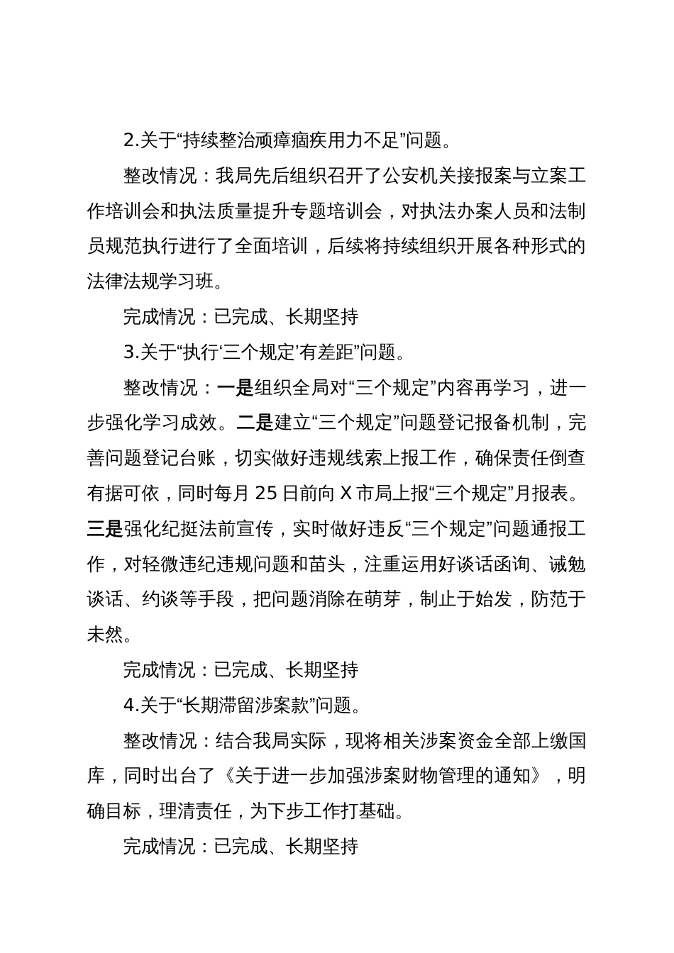 关于巩固政法队伍教育整顿成果专项巡察整改情况的报告汇编5篇_第3页