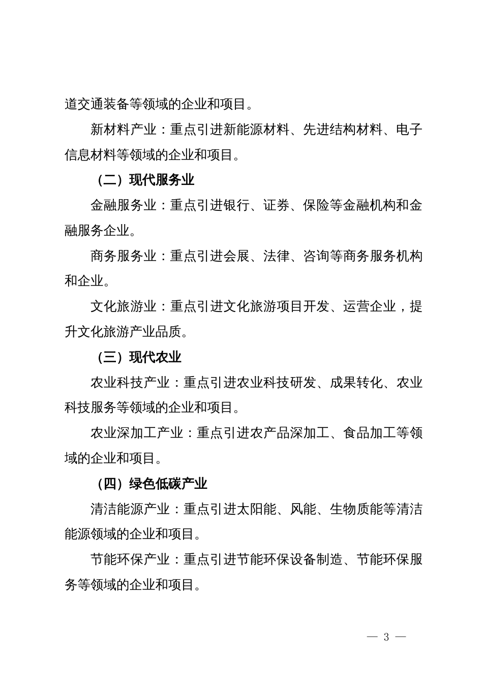 市关于开展重点产业招商引资工作方案_第3页