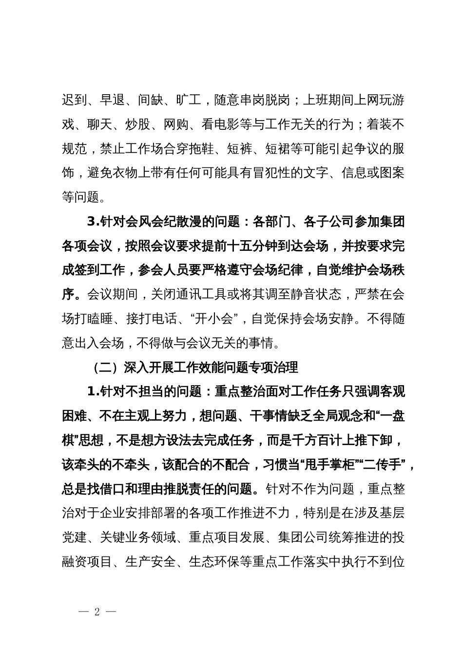 国有企业持续推进作风革命加强机关效能革命建设工作方案_第2页