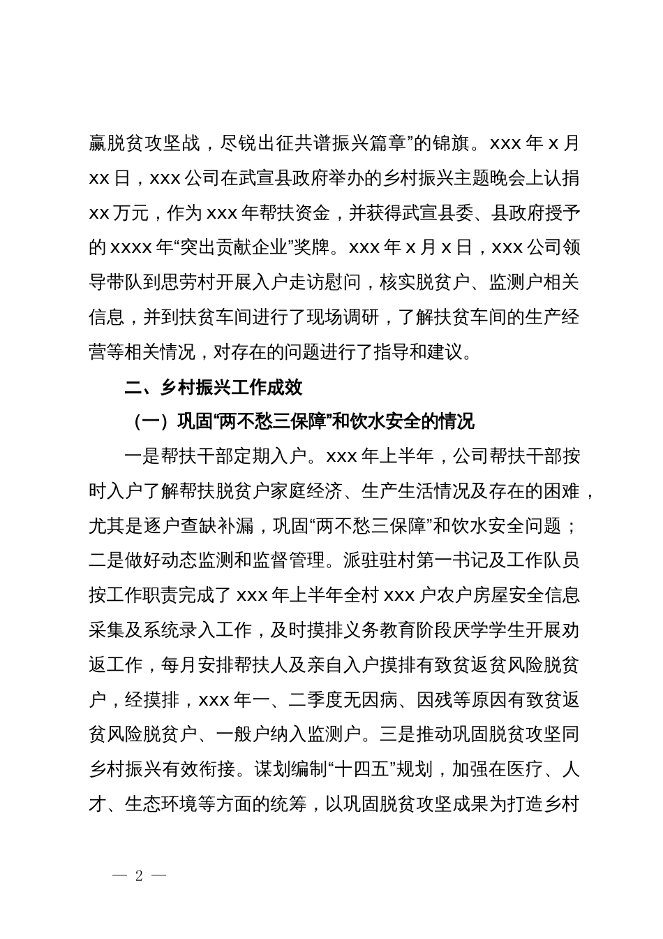 公司2024年乡村振兴工作总结_第2页