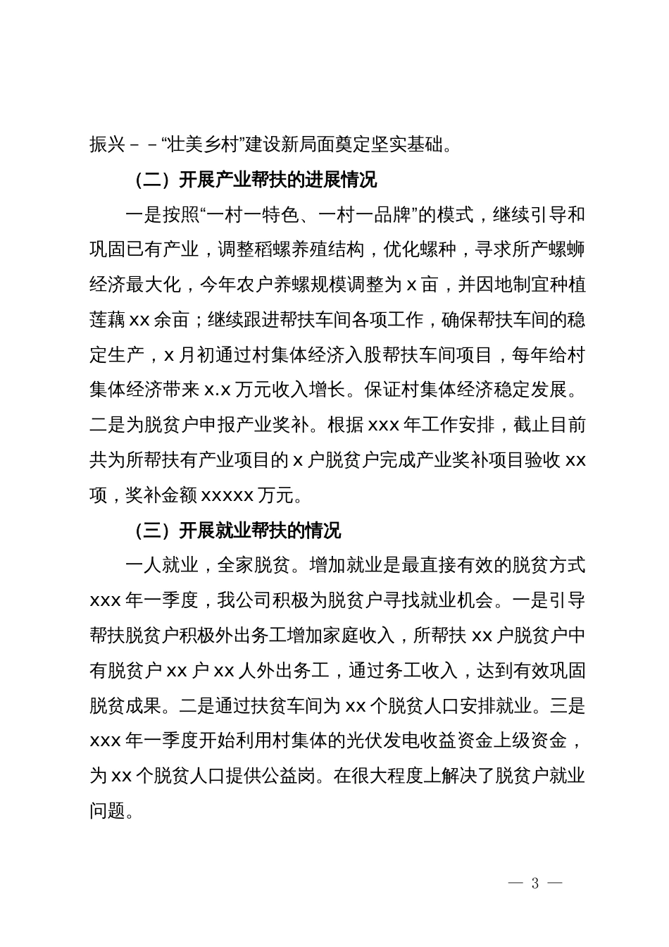 公司2024年乡村振兴工作总结_第3页