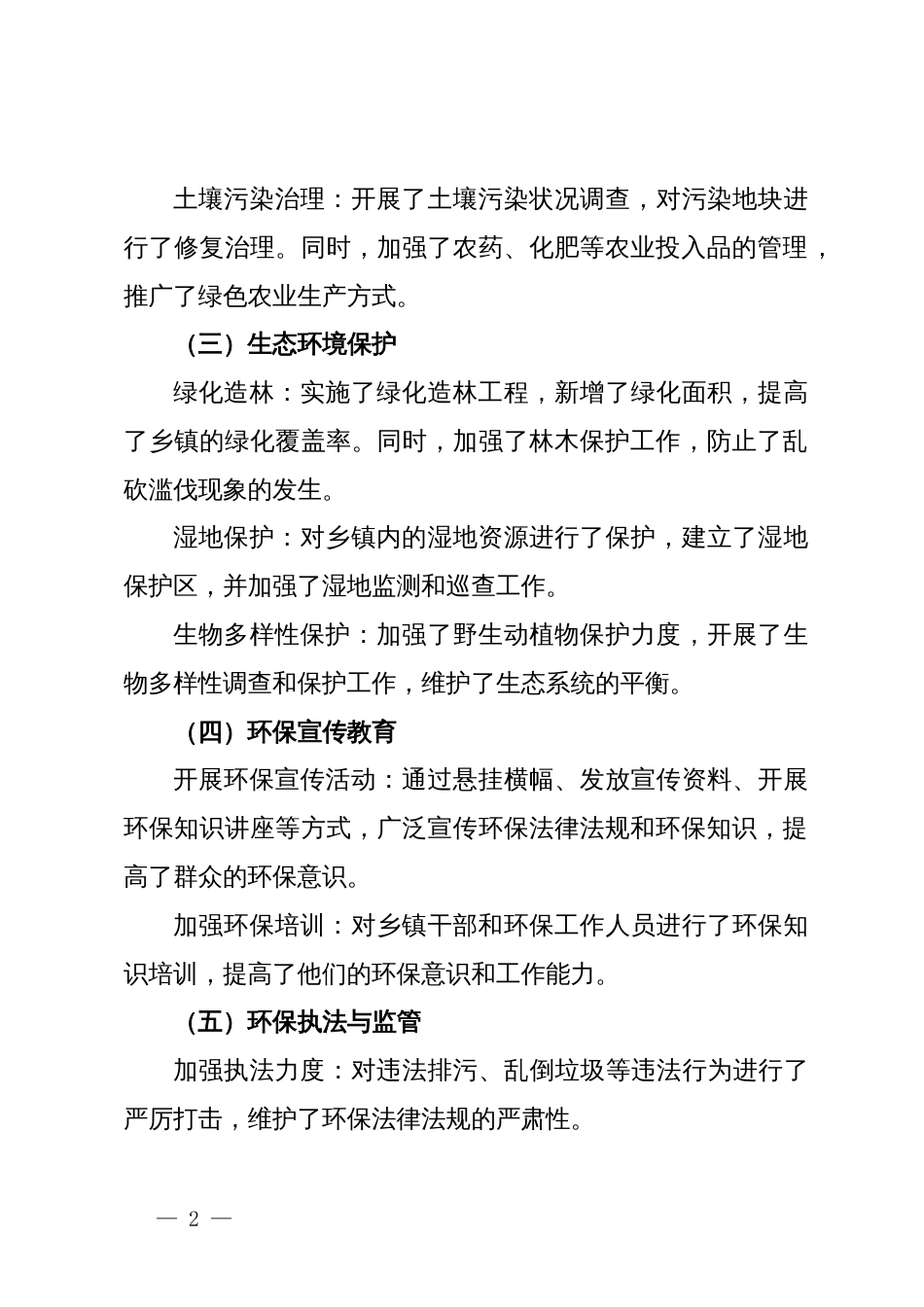 镇2024年上半年环保工作总结与下半年工作计划_第2页