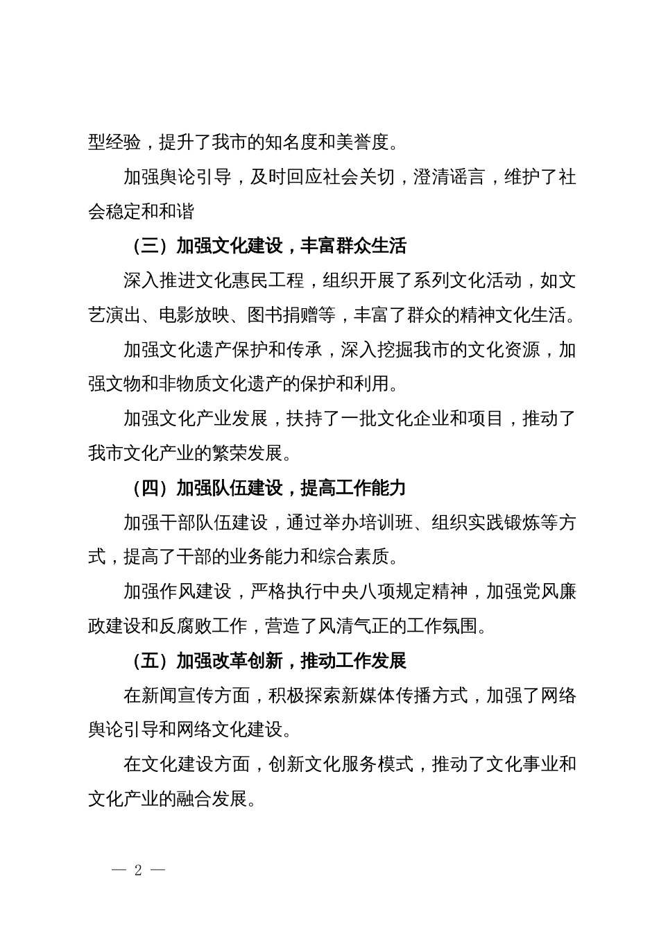 市委宣传部2024年上半年工作总结与下半年工作计划_第2页