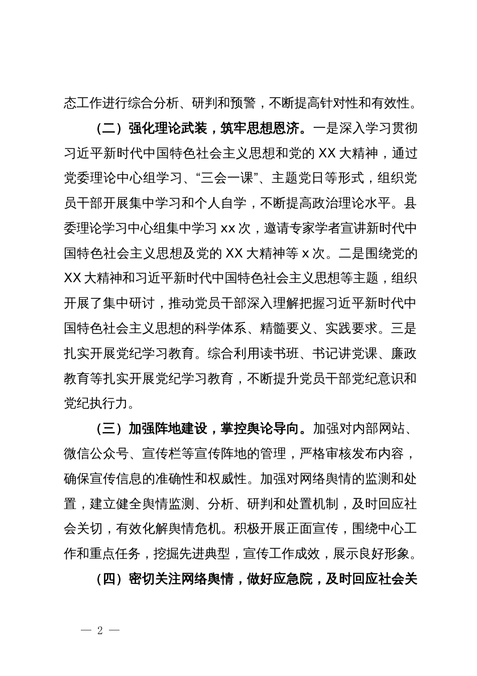 2024年上半年意识形态工作情况汇报_第2页