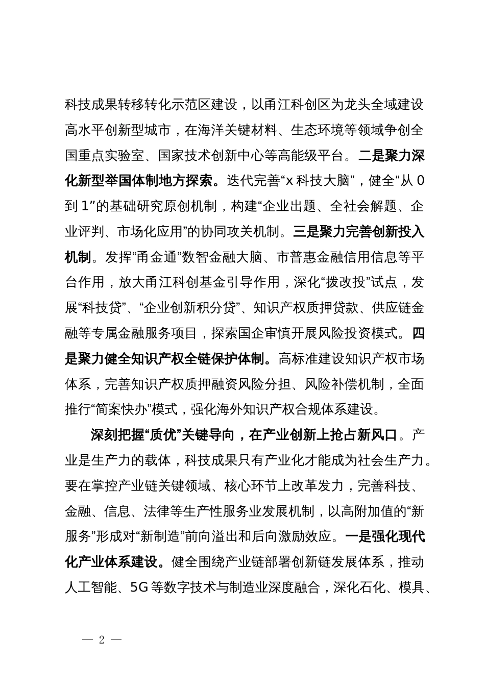 在改革办理论学习中心组新质生产力专题研讨交流会上的发言_第2页