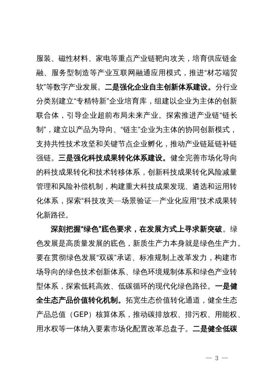 在改革办理论学习中心组新质生产力专题研讨交流会上的发言_第3页