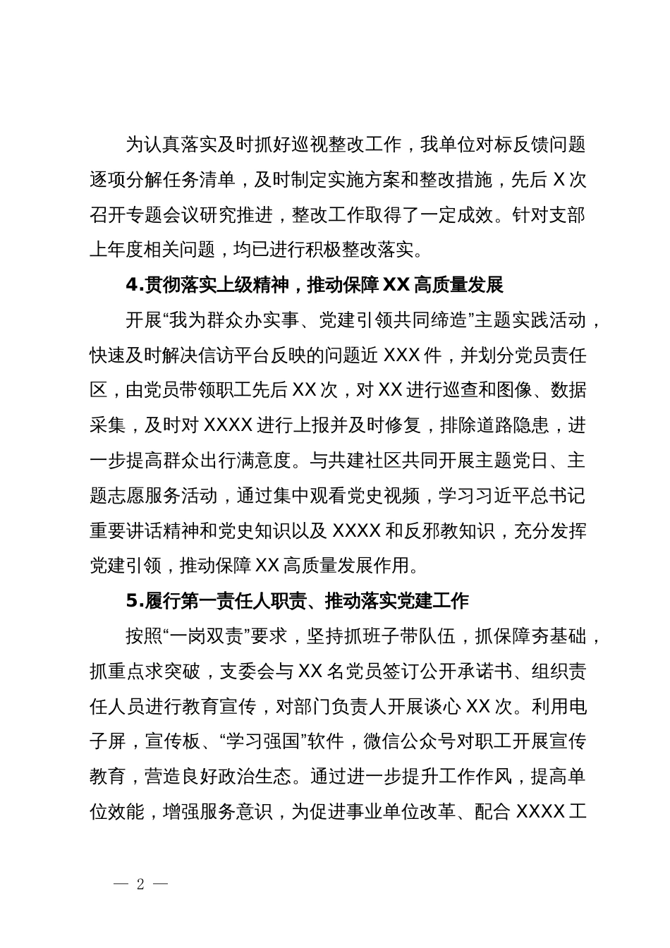党建上半年工作总结_第2页