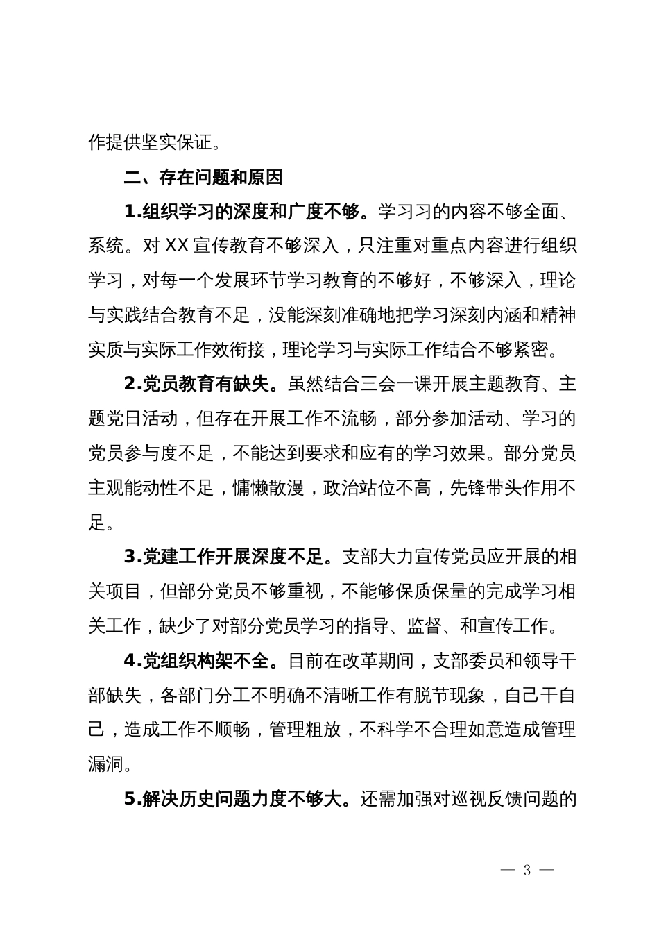 党建上半年工作总结_第3页