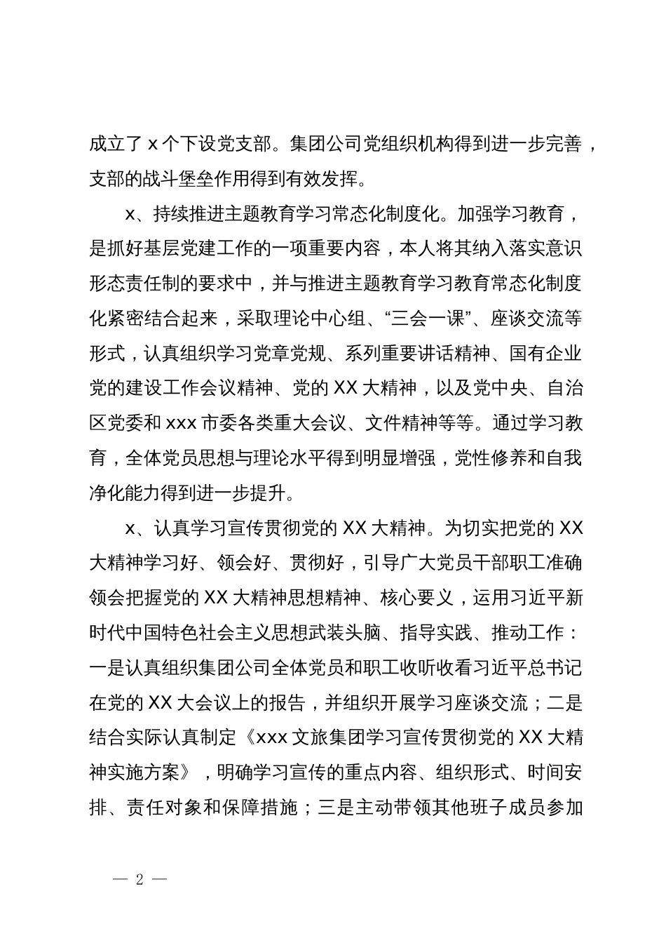 文旅集团党委书记上半年党建工作报告_第2页