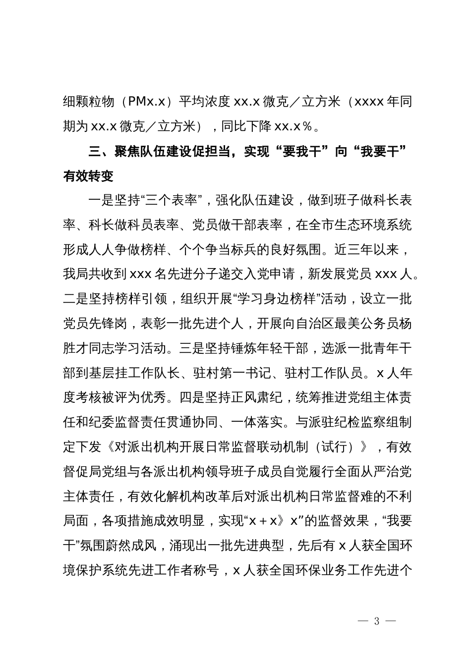 经验交流发言：做实三个聚焦  推动机关党建提质增效_第3页