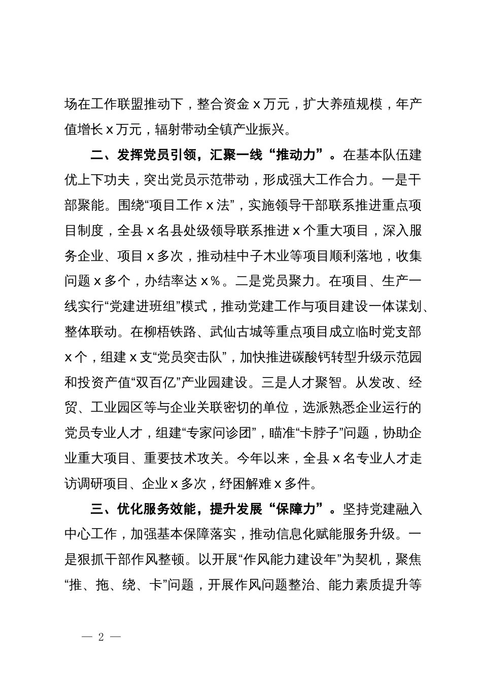 经验做法：激发基层党建“源动力”  推动经济稳步增长_第2页