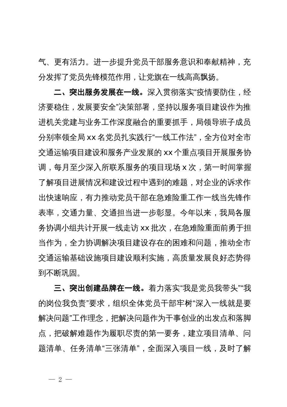 典型发言：突出“三个在一线”  强化党建引领作用  推动交通运输项目建设再创佳绩_第2页