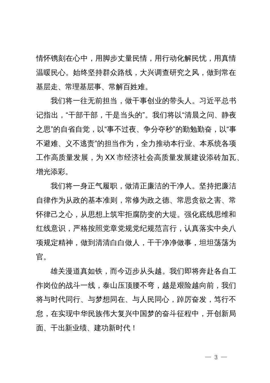 在市委党校培训班结业仪式上的发言_第3页